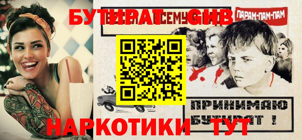 Бутират вода  Вход с VPN  БУТИРАТ  Туапсе 