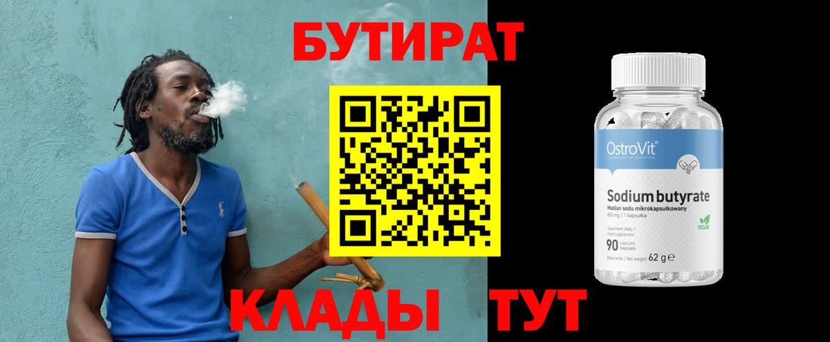 Бутират BDO 33% Туапсе