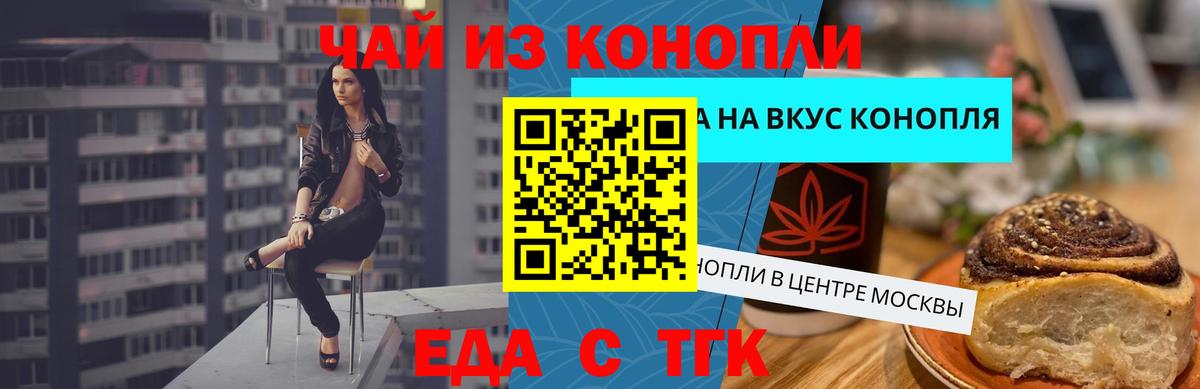 Cannafood конопля Туапсе