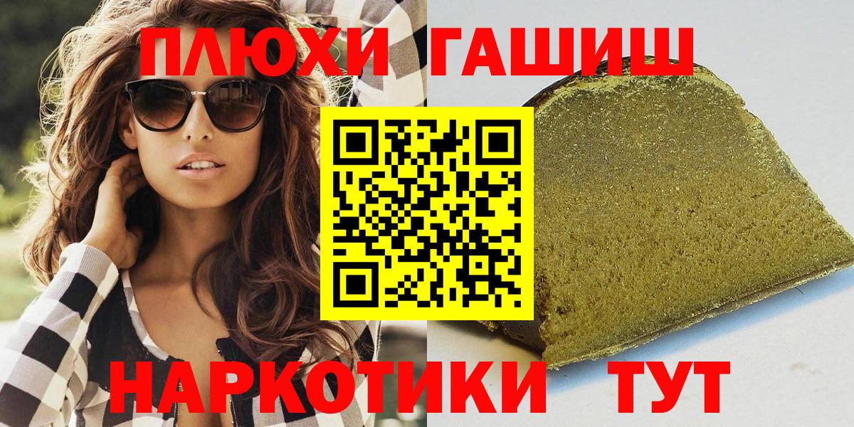 ГАШИШ  Гашиш Cannabis  Вход с VPN  Туапсе 