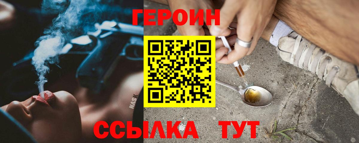 ГЕРОИН гречка  Вход с VPN  Героин  Туапсе 