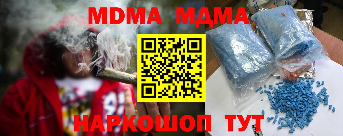 Туапсе  MDMA Molly  MDMA  Вход с VPN  МДМА crystal 