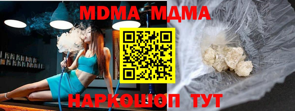 MDMA молли Туапсе