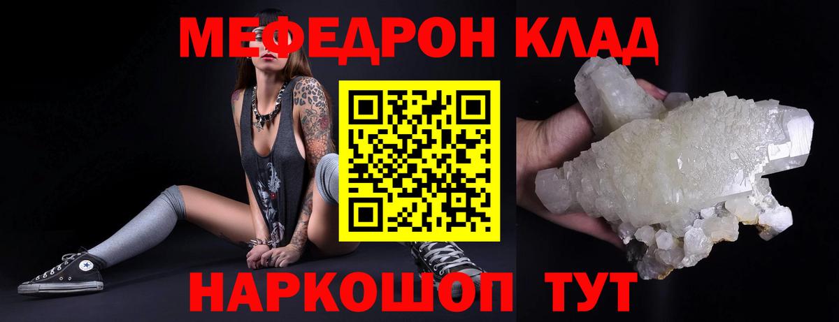 МЯУ-МЯУ mephedrone  МЕФ мяу мяу  Туапсе  Вход с VPN 