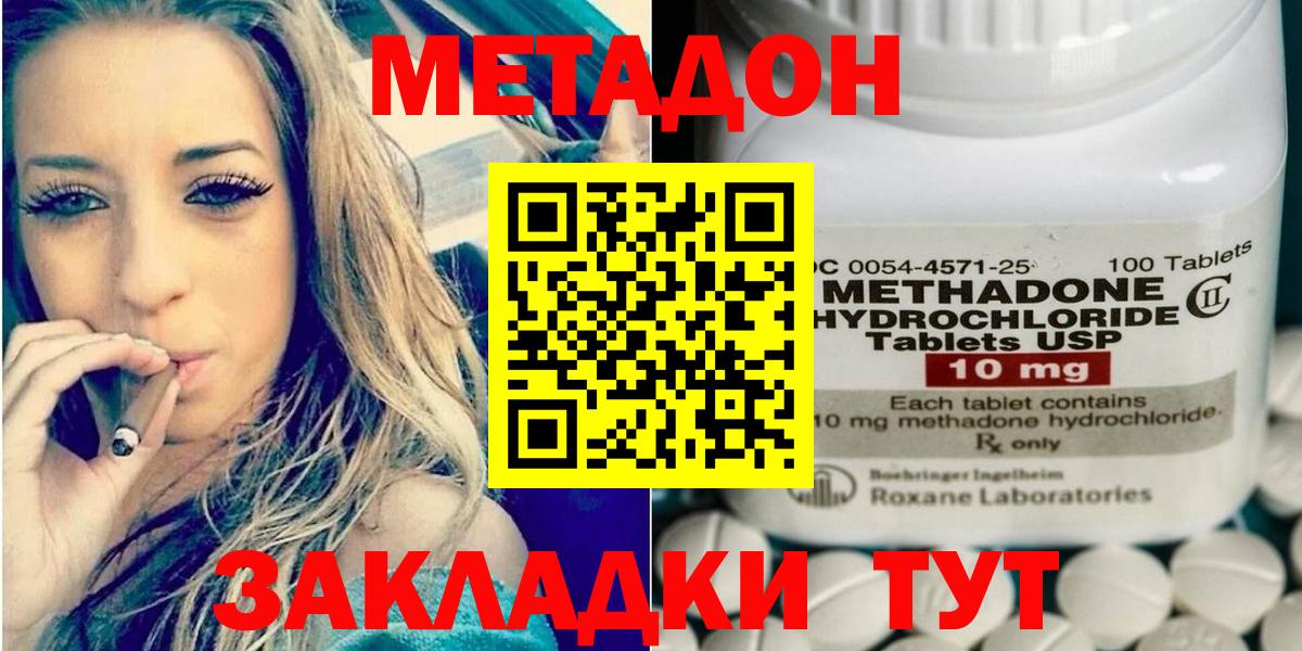 Туапсе  МЕТАДОН methadone  МЕТАДОН VHQ  Вход с VPN 